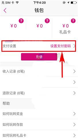 驴妈妈旅游app支付密码怎么设置?