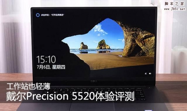 戴尔Precision 5520怎么样？戴尔Precision 5520优缺点上手体验评