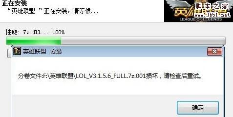 lol安装客户端提示full7z文件损坏怎么办?