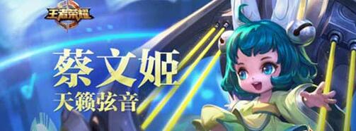 王者荣耀鬼谷子和蔡文姬哪个厉害 鬼谷子和蔡文姬强势对比