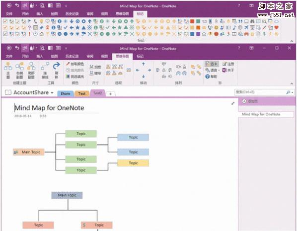 Mind Map for OneNote 2013(数字笔记思维导图插件) V5.6.1.32 官方中文安装版