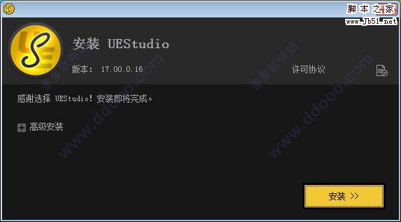 IDM UEstudio17中文安装破解激活教程(附注册机)