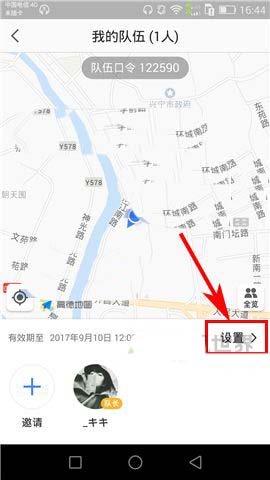 高德地图app怎么自己解散队伍?