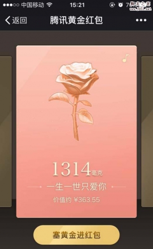 微信app怎么在七夕情人节给女朋友发七夕黄金红包?