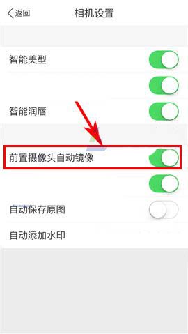 美图秀秀app怎么设置前置摄像头拍照自动镜像?