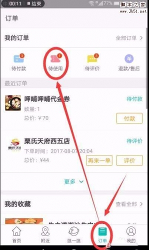 美团app怎么使用订单中百度地图定位餐厅位置?