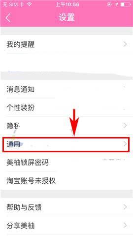 美柚app怎么开启非WIFI下开启省流量?