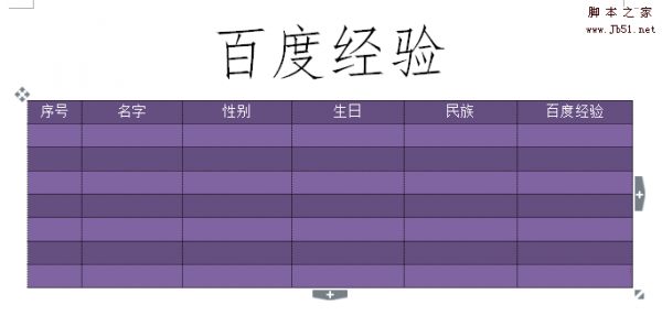 WPS怎么设计一款颜色漂亮的表格?