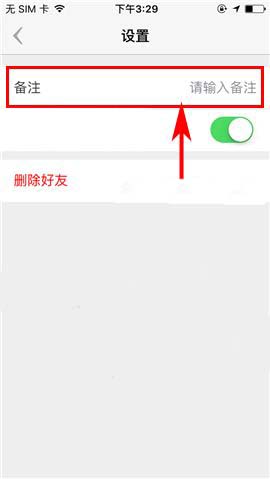 盯盯app怎么给好友添加备注信息?