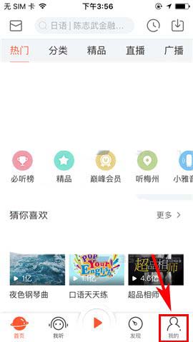 喜马拉雅app中怎么删除草稿箱中的作品?