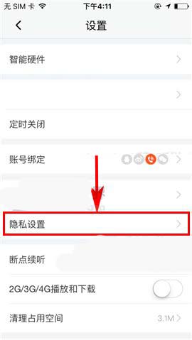 喜马拉雅app怎么隐藏我的订阅?