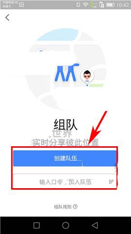 高德地图app怎么组队? 高德地图组队的方法
