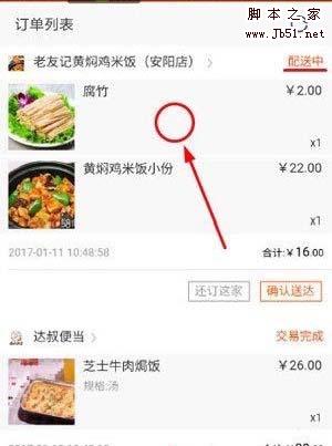 淘宝外卖骑手位置怎么查看?