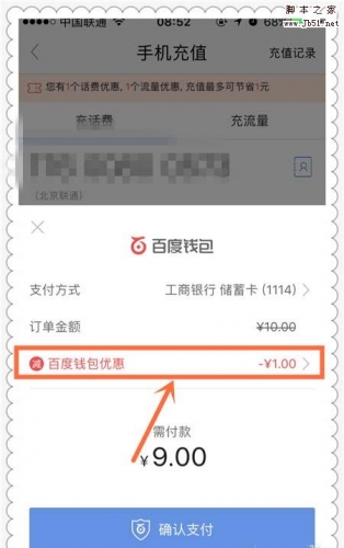 百度钱包中的优惠券该怎么使用?