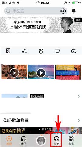 虾米音乐app怎么发布个人动态? 