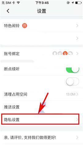 喜马拉雅app怎么设置作品禁止评论?