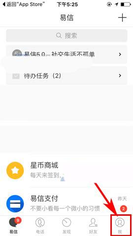 易信app怎么使用快捷分享方式分享文章?