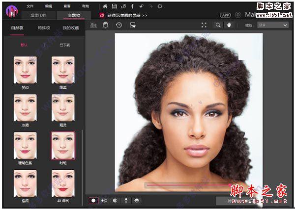 彩妆大师2( MakeupDirector Deluxe ) v2.0.2817.67535 中文豪华版(附安装教程)