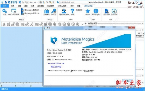 Materialise Magics 21 中文特别版(附破解文件+安装破解教程) 64位