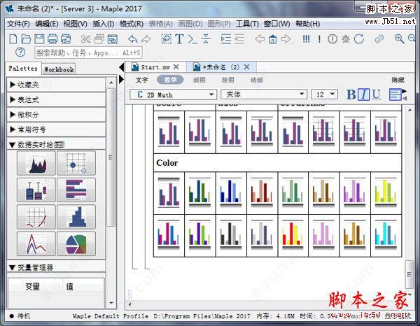 Maplesoft Maple 2017.2 Update 32位 免费中文版(附破解文件+安装破解教程) 