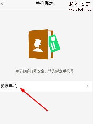 陌陌怎么绑定手机号 陌陌绑定手机号码设置方法