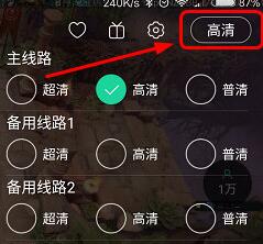 熊猫tv手机版怎么切换线路?