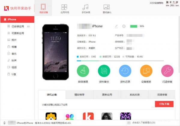 怎么用快用苹果助手导入视频?快用苹果助手导入视频到iphone手机