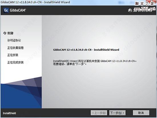 GibbsCAM 2017 v12安装破解详细图文教程(附破解下载)