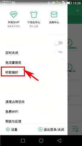 QQ音乐app怎么设置个人的听歌偏好?