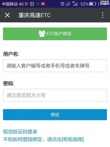 微信app怎么查询ETC账单? 微信ETC账单的两种查询方法