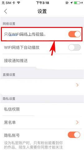 小影app怎么开启仅WIFI网络上传视频?