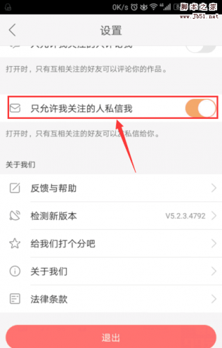 快手app怎么开启/关闭允许我关注的人私信我功能?