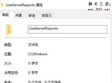 win10系统c盘中的livekernelreports文件夹能删除吗?