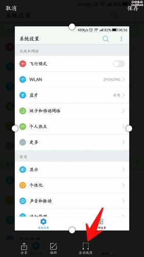 乐视怎么截图? 乐视手机截取长图的教程