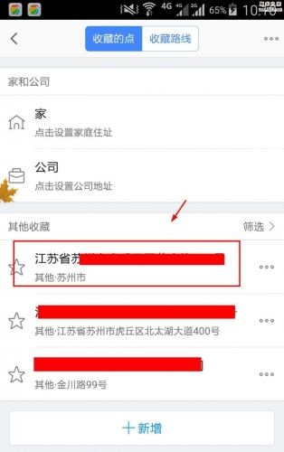 高德地图怎么收藏地点? 高德地图app新增收藏地点的教程