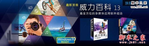 威力百科13特别版 V13.0 中文旗舰版(附破解补丁+安装破解教程)