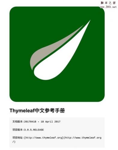 thymeleaf3.0.5 中文参考手册 pdf