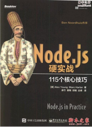 Node.js硬实战：115个核心技巧 pdf[212MB]