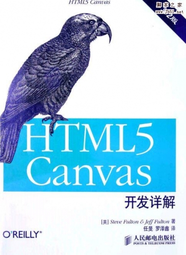 HTML5+Canvas开发详解（第2版）.pdf