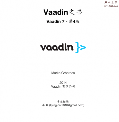 Vaadin7 中文文档PDF版