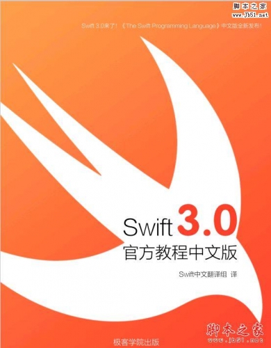 swift3.0官方教程中文文档.pdf