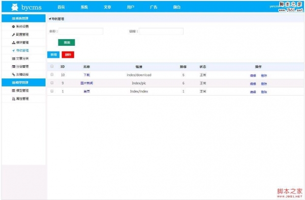 贝云cms内容管理系统 PHP版 v1.0.4