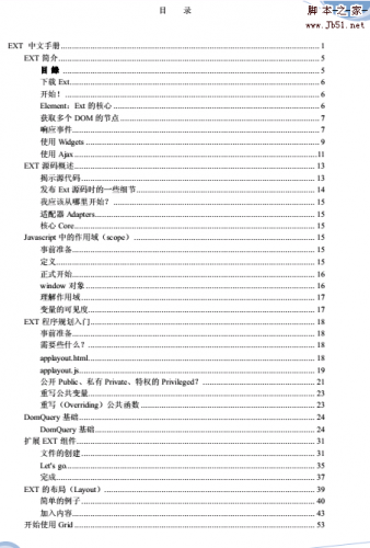 EXT 中文手册.pdf