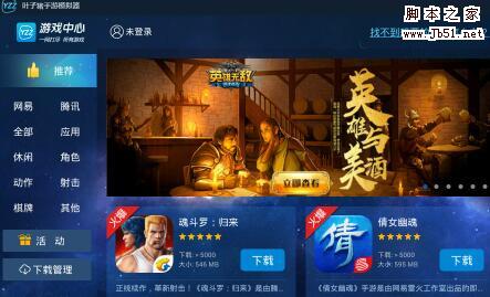 叶子猪手游模拟器启动不了怎么办 模拟器打开失败解决方法