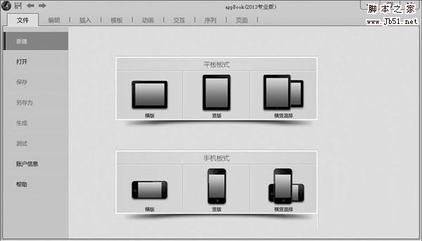 appbook应用制作精灵 2014试用版 v1.01 官方安装版