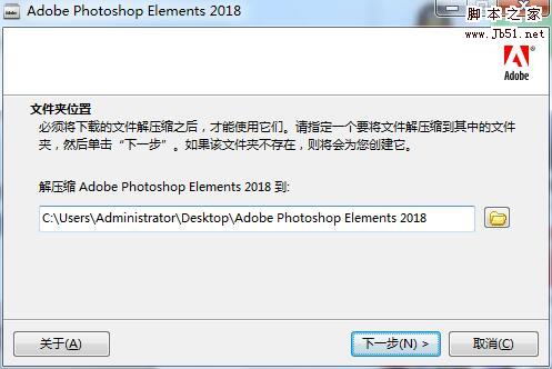Adobe Photoshop Elements 2018中文免费安装+破解详细图文教程