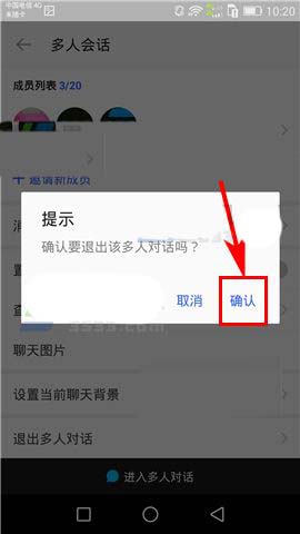 陌陌app怎么退出群组? 陌陌退出多人对话的教程