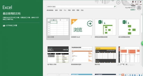 Excel2016怎么关闭显示最近打开文件?