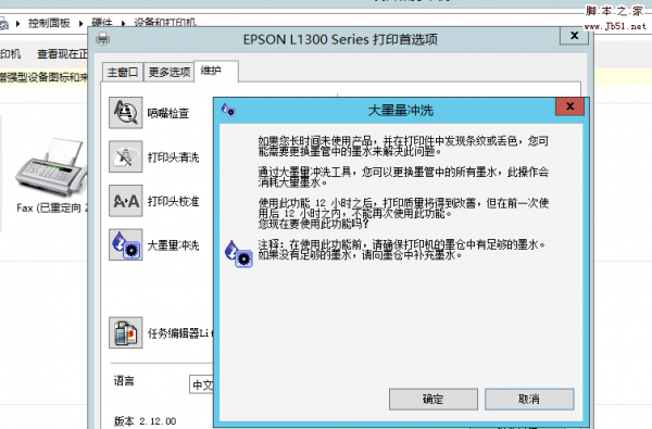 爱普生L1300打印机怎么清洗喷嘴?