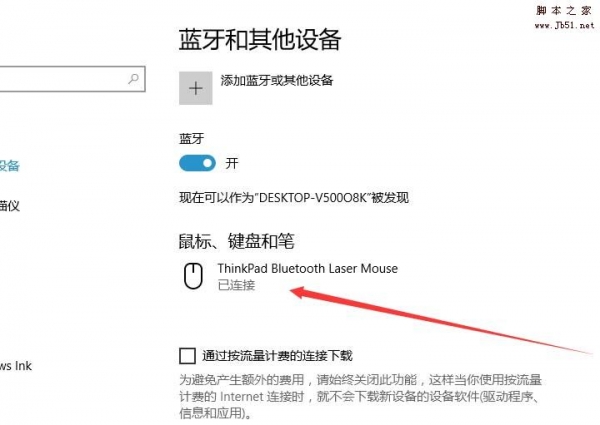 thinkpad蓝牙鼠标怎么与电脑连接?